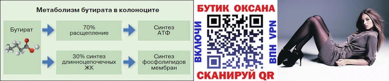 БУТИРАТ 99%  закладки  Павловская 